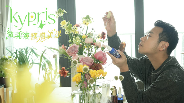 【入門必睇】 極緻有機護膚品牌 Kypris 皇牌系列|水份精華 x 護膚油 2 步高效養膚 (內附選購攻略 + 組合推薦!)