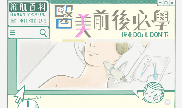 【維肌百科】跟住做效果加分!醫美前後必學保養方法 (內附有機版護膚程序!)