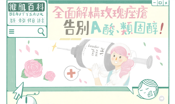 【維肌百科】全面解構玫瑰痤瘡🌹|告別 A 酸、類固醇!|一支解決荷爾蒙失調、泛紅敏感!