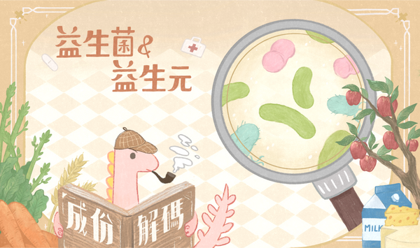 【成份解碼】一次睇明益生菌 & 益生元|5 大護膚功效| (2023 益生護膚品推薦!)