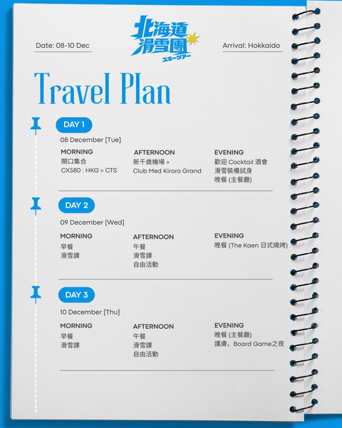 【一人參加】ClubMed x to-do Chris 2026 北海道滑雪團