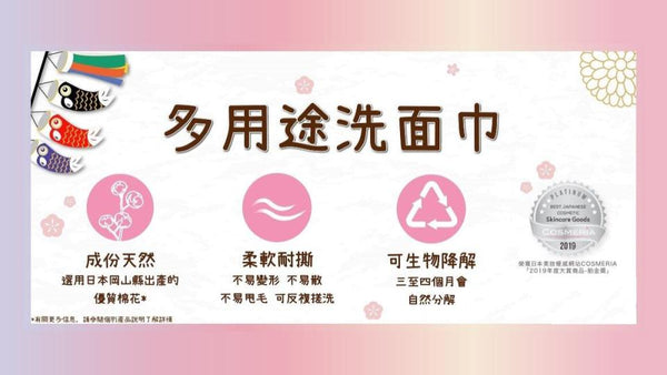 日綿織物 にちめんおりもの Nichimen Orimono 潔面巾