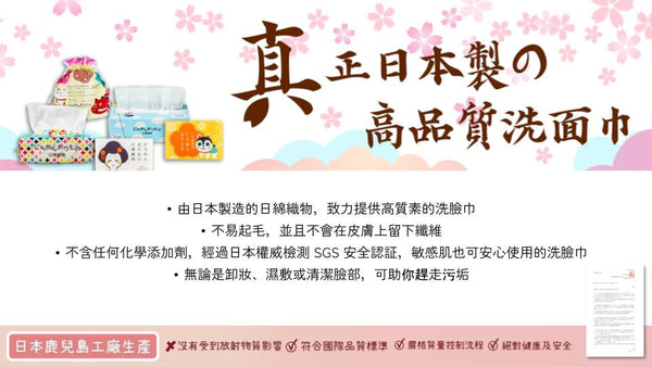 日綿織物 にちめんおりもの Nichimen Orimono 潔面巾