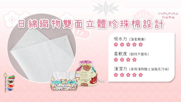 日綿織物 にちめんおりもの Nichimen Orimono 潔面巾