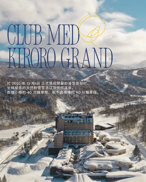 【一人參加】ClubMed x to-do Chris 2026 北海道滑雪團