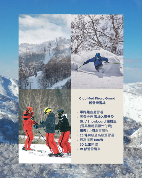 【一人參加】ClubMed x to-do Chris 2026 北海道滑雪團