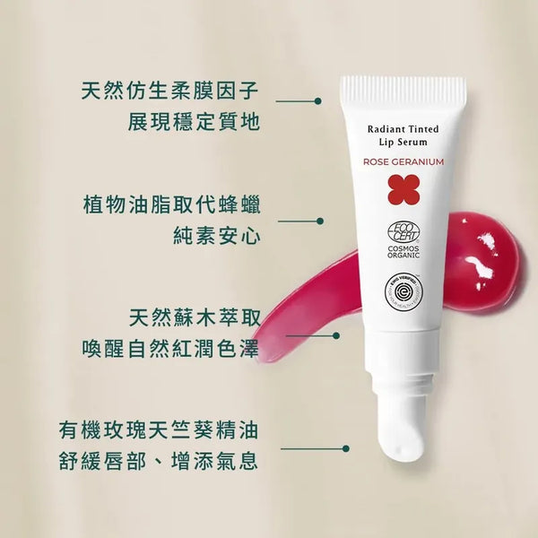INNA ORGANIC Rose Geranium Lip Serum 玫瑰天竺葵好氣色舒緩潤唇精華