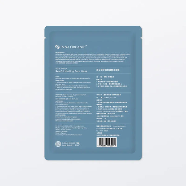 INNA ORGANIC Blue Tansy Restful Healing Face Mask 藍艾菊舒眠修護精油面膜