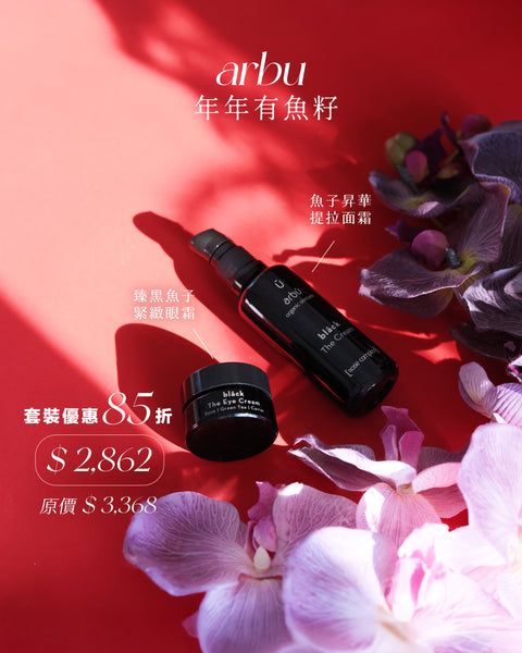 【轉個靚運】arbū  年年有魚籽奢華緊緻組合