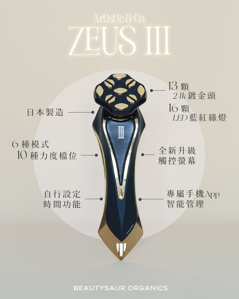 ZEUS 宙斯 III 提拉緊緻美容儀 [原裝行貨]