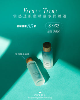 【CLOUD 9】Free + True 雲感透肌藍精靈水潤禮遇