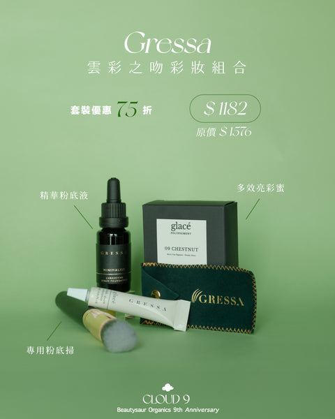 【CLOUD 9】Gressa 雲彩之吻彩妝組合
