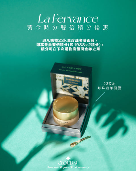 【CLOUD 9】LA FERVANCE 黃金時分極奢萬用霜雙倍積分優惠