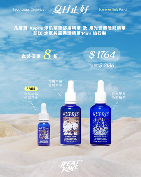 【HEAT RAVE】Kypris 多喝水肌膚水份精華套裝￼