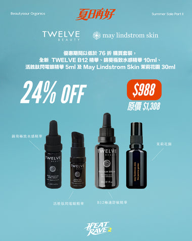 【HEAT RAVE】全新 B12 極速降紅水份精華套裝
