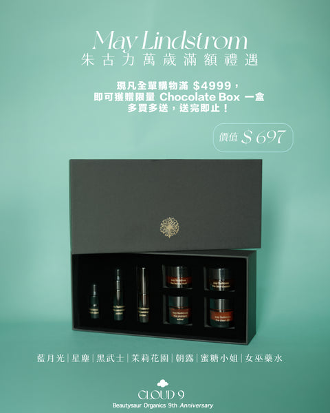 【CLOUD 9】May Lindstrom 朱古力萬歲滿額禮遇