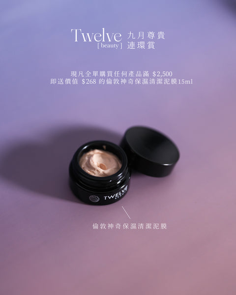 【極致臻黑】九月尊貴連環賞