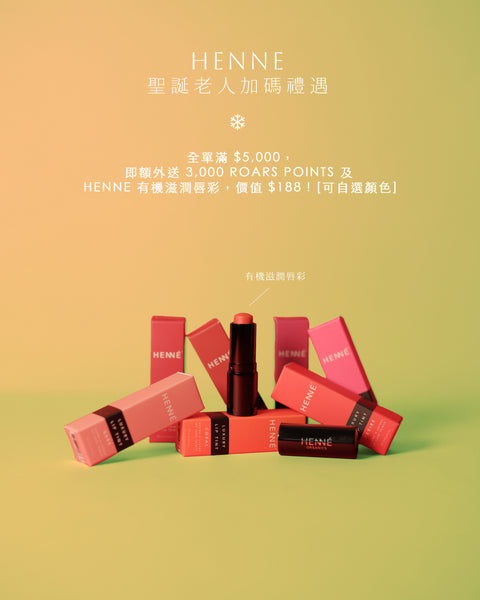 【Grinch’s Gifts】聖誕老人加碼禮遇